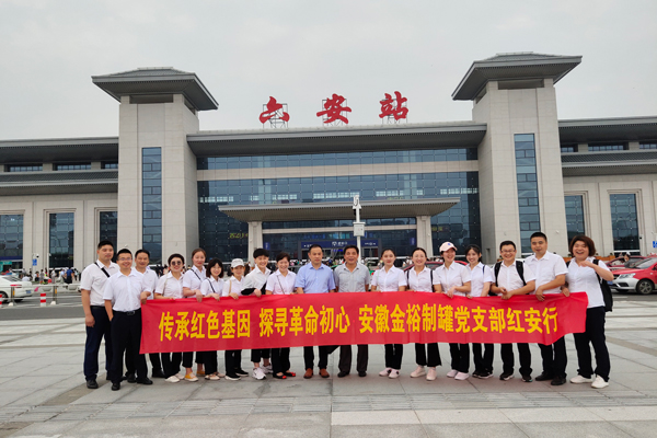 金裕制罐黨支部風(fēng)采 金裕制罐黨支部風(fēng)采