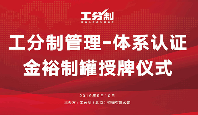 工分制管理體系認(rèn)證 工分制管理體系認(rèn)證