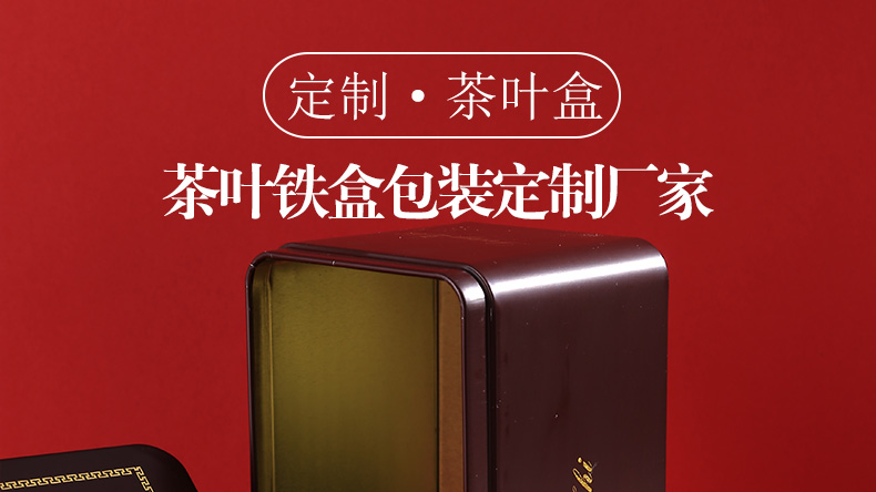 長(zhǎng)方形茶葉鐵盒 長(zhǎng)方形茶葉鐵盒