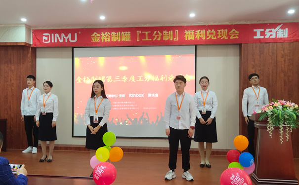 工分制管理福利兌現(xiàn)會 工分制管理福利兌現(xiàn)會