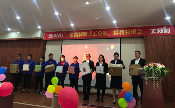 工分制管理福利兌現(xiàn)會 工分制管理福利兌現(xiàn)會