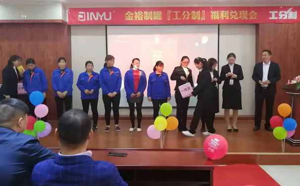 工分制管理福利兌現(xiàn)會 工分制管理福利兌現(xiàn)會