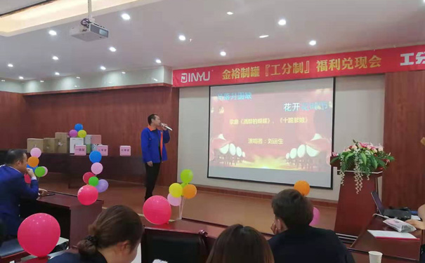 工分制管理福利兌現(xiàn)會 工分制管理福利兌現(xiàn)會