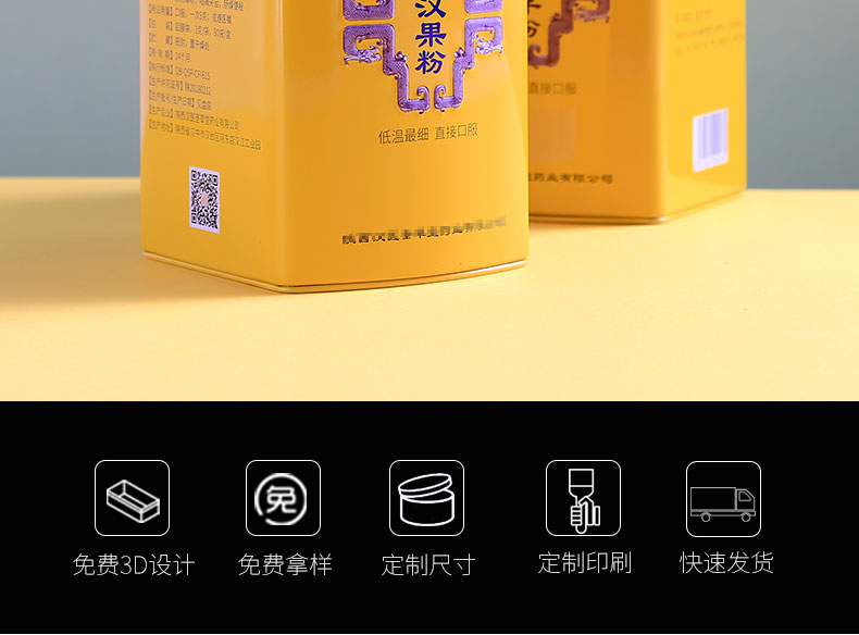 保健品鐵盒 保健品鐵盒