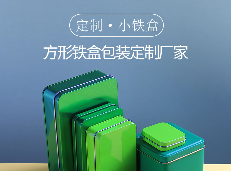 方形鐵盒 方形鐵盒