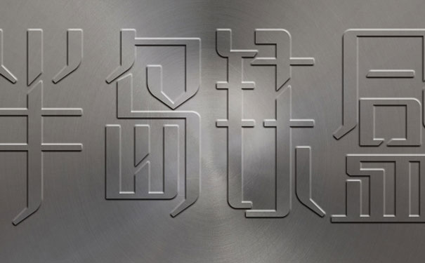 半島鐵盒 半島鐵盒