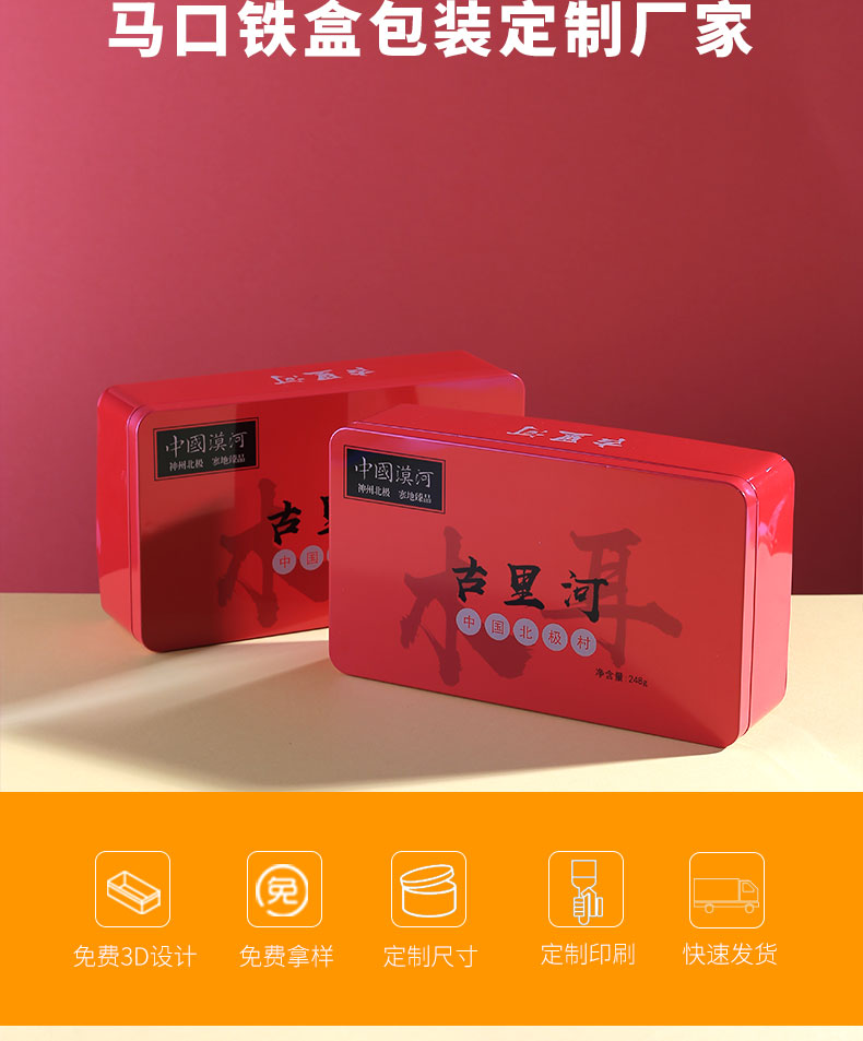 保健品阿膠糕鐵盒 保健品阿膠糕鐵盒