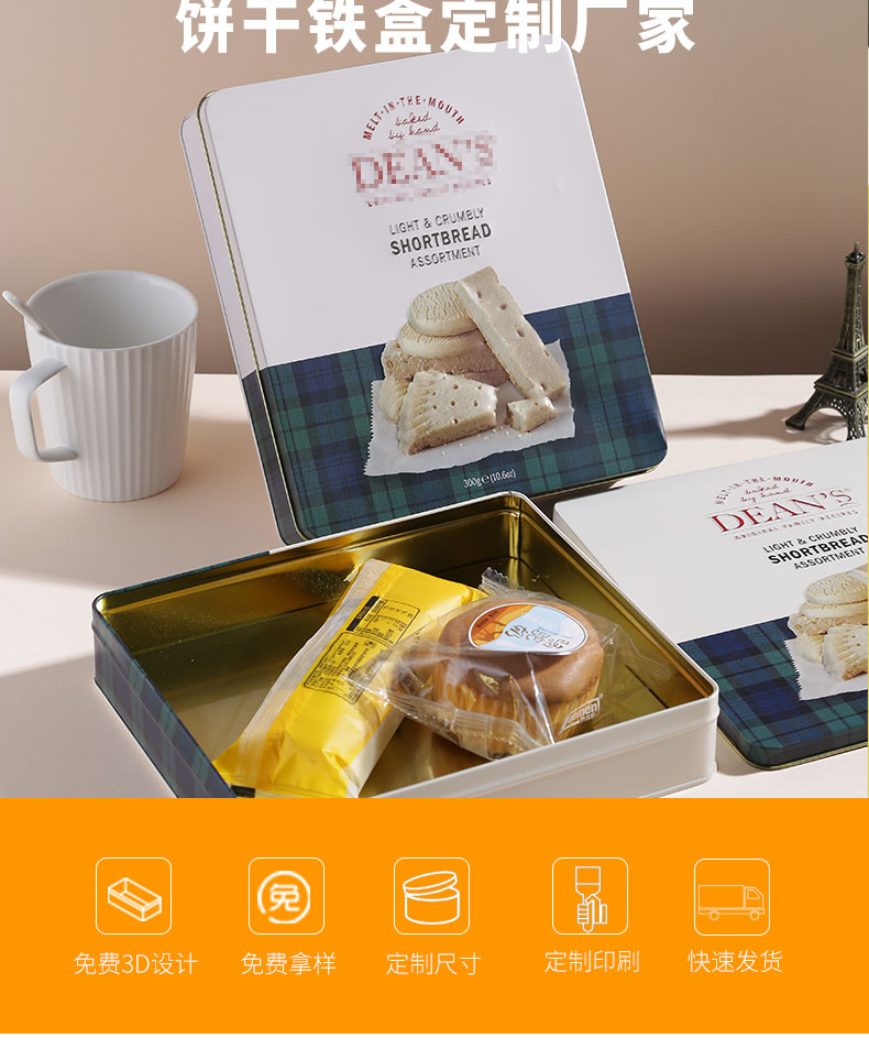 餅干鐵盒 餅干鐵盒
