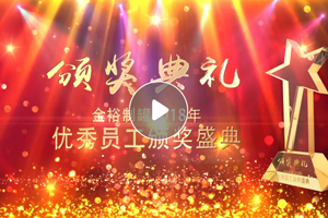 2018年度優(yōu)秀員工獲獎名單 2018年度優(yōu)秀員工獲獎名單