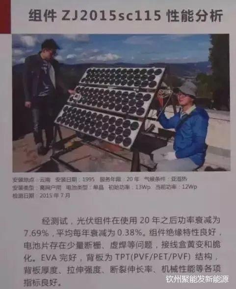 揭秘 | 光伏組件能用25年是謠傳還是真相？