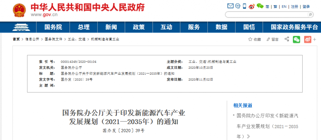 國務院正式發(fā)布《新能源汽車產(chǎn)業(yè)發(fā)展規(guī)劃》，鼓勵光伏車棚建設！