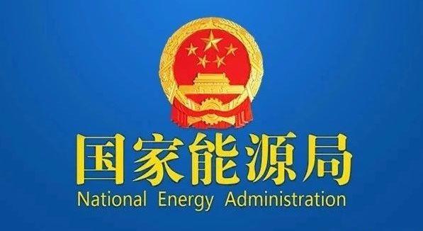 國家發(fā)改委就2021年光伏、風(fēng)電上網(wǎng)電價征求意見：戶用補貼3分，集中式光伏電站、工商業(yè)分布式光伏無補貼！