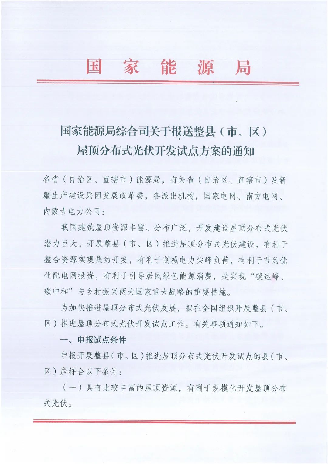 政府安裝比例不低于50%！7月15日前報(bào)送！國(guó)家能源局下達(dá)分布式新政策！
