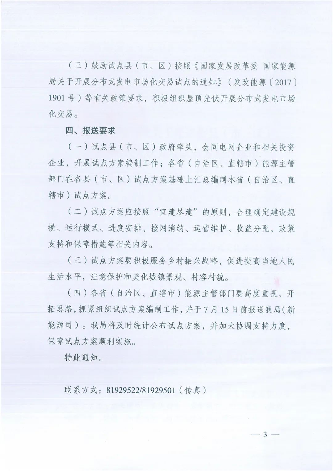 政府安裝比例不低于50%！7月15日前報(bào)送！國(guó)家能源局下達(dá)分布式新政策！
