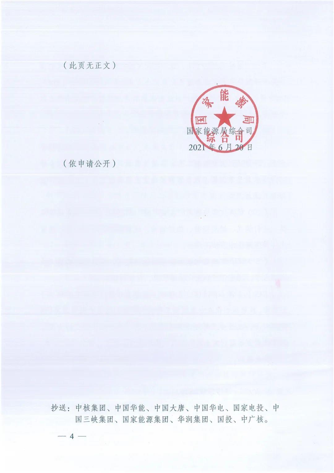 政府安裝比例不低于50%！7月15日前報(bào)送！國(guó)家能源局下達(dá)分布式新政策！